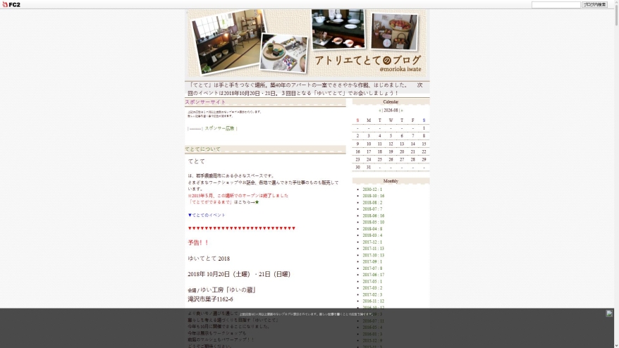 ateliertetote.blog.fc2.com